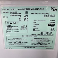 I0510 三菱 冷蔵庫 自動製氷機付 3ドア 2011年 335L