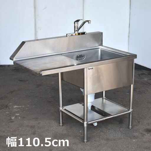 【ヤ取】≪zyt1608ジ≫ fujimak/フジマック ステンレス製 1槽ソイルドシンク 幅110.5cm 奥行65cm シングル混合水栓1口付属 現状品 食洗機用シンク/中古厨房機器/宮城県仙台市 60720-01