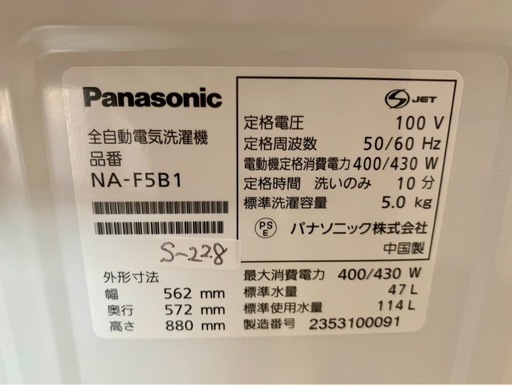 【高年式】大阪送料無料★3か月保障付き★洗濯機★2023年★パナソニック★5kg★NA-F5B1★S-228