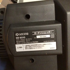 【店頭引取限定】【中古】KYOCERA 京セラ ガーデンシュレッダー 17,600円(税込)