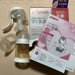 Pigeon 搾乳器