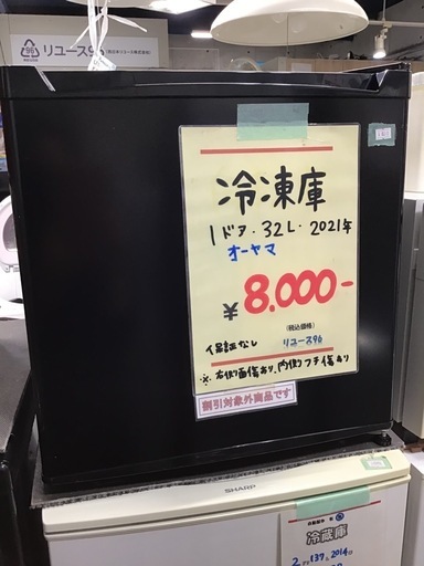 ●販売終了●1ドア冷凍庫　オーヤマ　2021年製　32L    中古品　※右側面傷あり　内側フチ傷あり