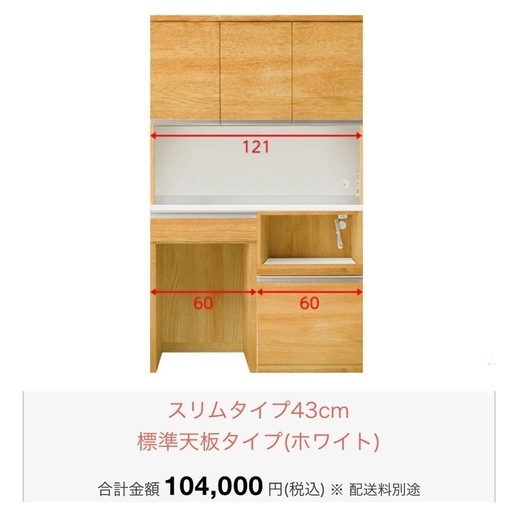 【超美品‼️】定価104,000円♪ ニトリ 120cm幅キッチンボード(リガーレ) 食器棚 収納家具 木目調ライトブラウン♪