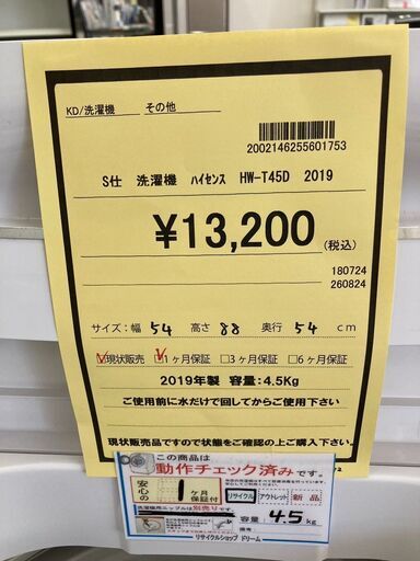 ★ジモティー割あり★ﾊｲｾﾝｽ/4.5kg洗濯機/クリ-ニング済み/HG-3032