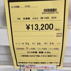 ★ジモティー割あり★ﾊｲｾﾝｽ/4.5kg洗濯機/クリ-ニング済み/HG-3032