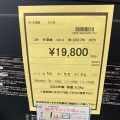 ★ジモティー割あり★ﾊｲｾﾝｽ/5.5kg洗濯機/2020/クリ-ニング済み/HG-3033