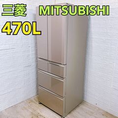 C068】 三菱 冷蔵庫 6ドア 470L 大型 2020年製