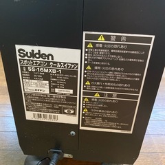 スイデン ポータブルスポットエアコン　スポットクーラー　 SS-16MXB-1