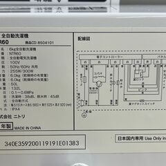 ☆ジモティー割引有☆　ﾆﾄﾘ/洗濯機/NTR60/6kg/2021