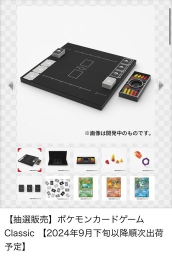 新品！ポケモンカードクラッシック