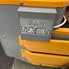 ヒルコ 融雪機 融雪王 太郎 移動式融雪機 バーナー点火確認済 灯油 