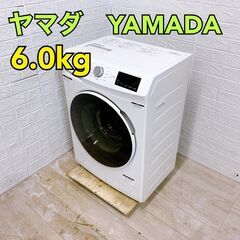 【D056】 ヤマダ 洗濯機 6kg 大型 2018年製