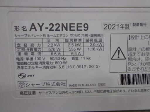 SHARP　２０２１年ルームエアコン　２．２KW（６～９畳）ロボ付き　標準工賃込み