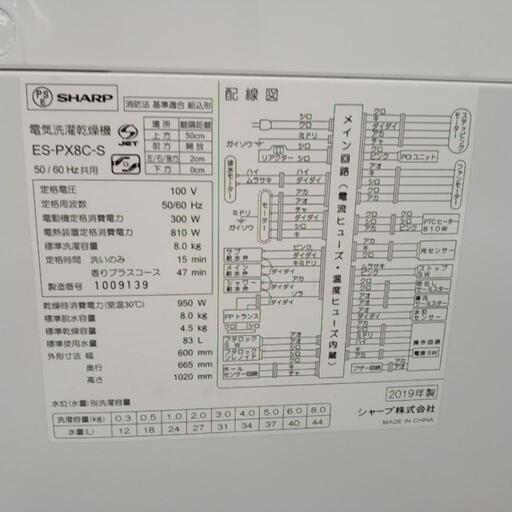 SHARP 洗濯機乾燥機 19年製 8.0kg/4.5kg    TJ7155