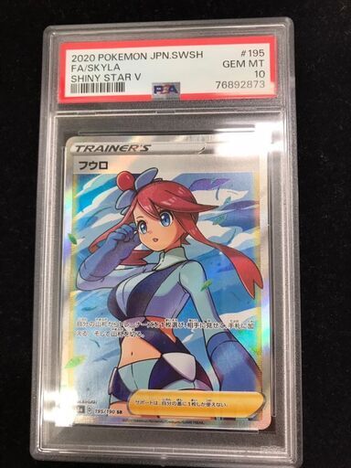 【582】ポケモンカードゲーム フウロSR 195/190 PSA10鑑定品
