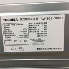 ★ジモティ割あり★ TOSHIBA　東芝　トウシバ 洗濯機 AW-5G9 5.0kg 21年製 動作確認／クリーニング済み SJ6983