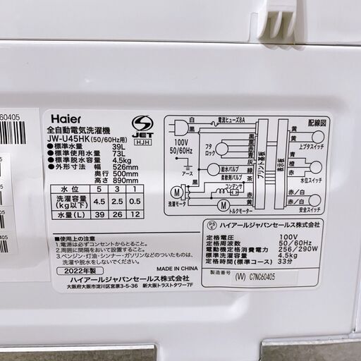 【B230】 ハイアール 洗濯機 一人暮らし 4.5kg 小型 2022年製