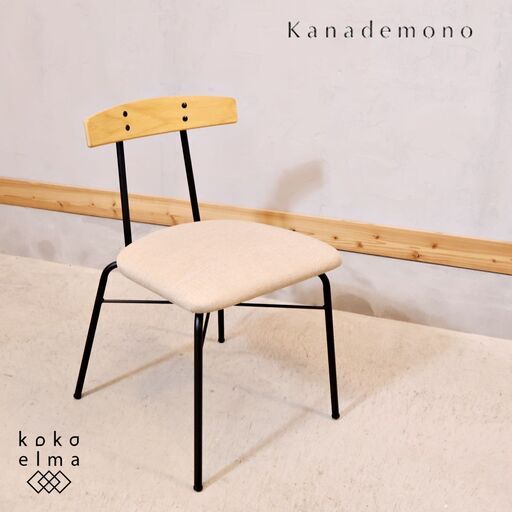 Kanademono(かなでもの)の人気シリーズNatural-Industrial オーク材 ダイニングチェアです。コンパクトなサイズは在宅ワークのデスクチェアにも。男前インテリア