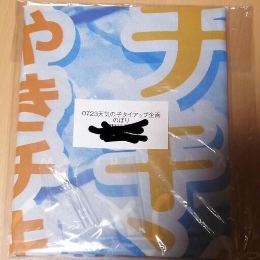 天気の子のほり