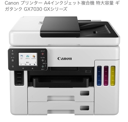 【美品】プリンター（Canon）A4インクジェット複合機 特大容量 ギガタンク GX7030 おまけ付き
