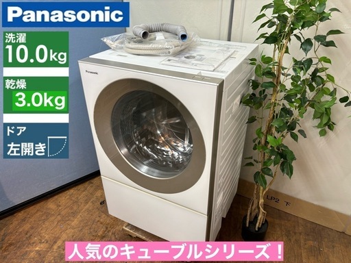 I468  ジモティー限定価格！ Panasonic ドラム式洗濯乾燥機 Cuble（キューブル） （10.0㎏・3.0㎏） ⭐ 動作確認済 ⭐ クリーニング済