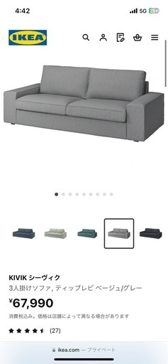 IKEAソファ