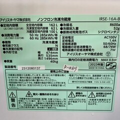 【高年式】大阪送料無料★3か月保障付き★冷蔵庫★2023年★アイリスオーヤマ★２ドア★IRSE-16A-B★R-489