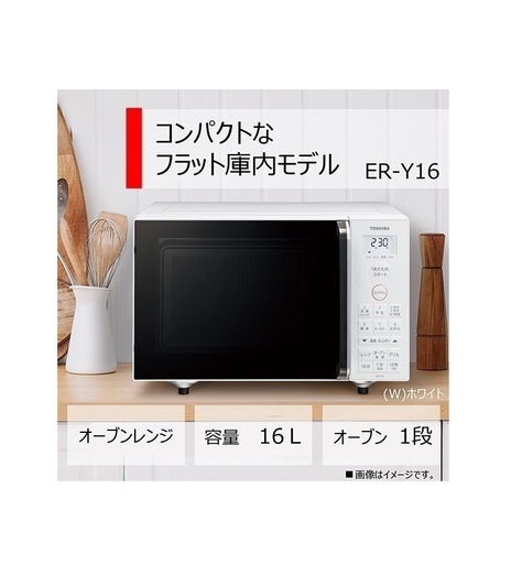 ⭕️商談成立⭕️東芝 TOSHIBA オーブンレンジ 横開き 16L ホワイト ER-Y16（W）