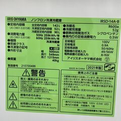 冷凍冷蔵庫 2ドア 2021年式 埼玉県 和光市 リサイクルショップ
