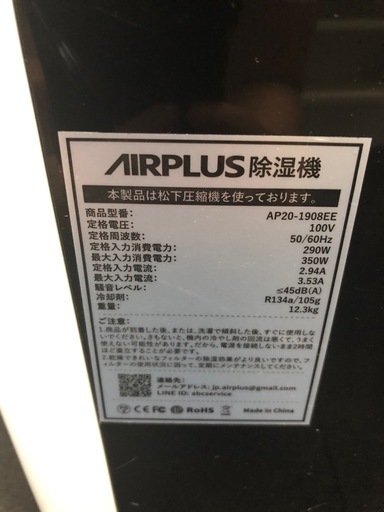 コスパ最強モデル】衣類乾燥にも対応した除湿機【AirPlus】 AP20-1908EE