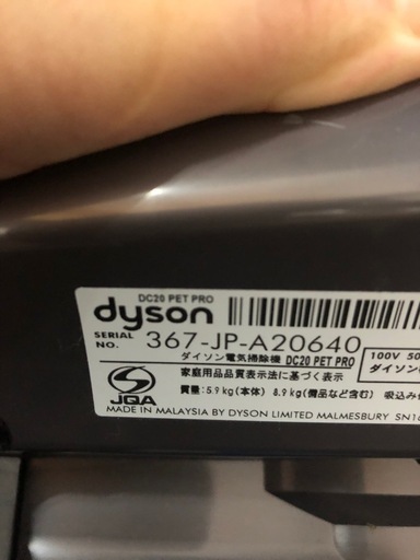 掃除機 Dyson DC20 Pet Pro サイクロン