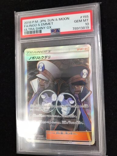 【584】ポケモンカードゲーム ノボリとクダリSR  PSA10鑑定品