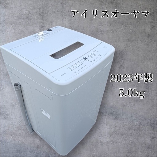 ★［八4672］アイリスオーヤマ　2023年製　全自動洗濯機  5.0kg IAW-T504  外形寸法　幅540㎜  奥行き535㎜  高さ835㎜
