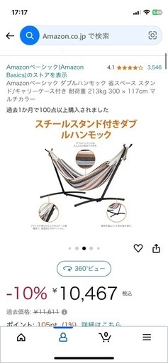 ハンモック新品