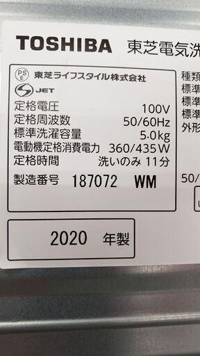 TOSHIBA 2020年製 5.0㎏全自動洗濯機 AW-5G8(W)