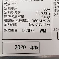 TOSHIBA 2020年製 5.0㎏全自動洗濯機 AW-5G8(W)