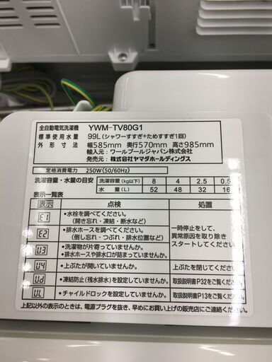 ★ジモティ割あり★ YAMADA　ヤマダ 洗濯機 YWM-TV80G1 8.0kg 21年製 動作確認／クリーニング済み SJ6985