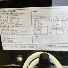 洗濯機 2022年製 6.0㎏ NTR60 ニトリ 黒 ブラック NITORI 全自動洗濯機 6㎏ 家電 生活家電 札幌市手稲区