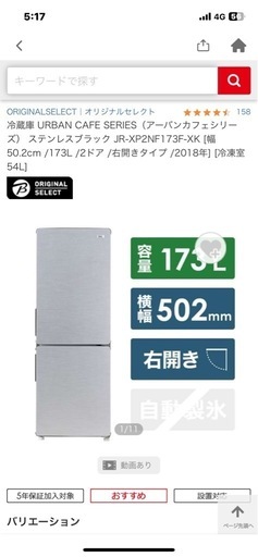 【お引き取り中】ハイアール冷蔵庫　172L
