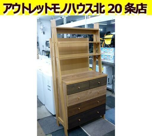 ☆チェストラック 収納棚 幅830mm 奥行400mm 高さ1750mm 衣類収納 リビング収納 ディスプレイラック デザインチェスト 札幌 北20条店