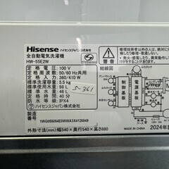 【高年式 美品】大阪送料無料★3か月保障付き★洗濯機★2024年★ハイセンス★5.5kg★HW-55E2W★S-361