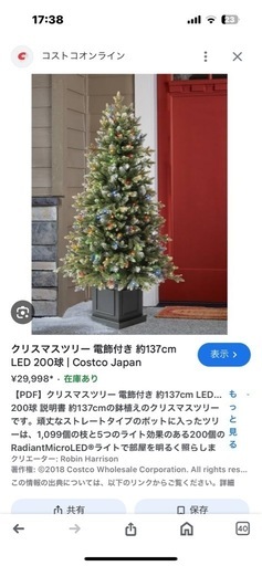 クリスマスツリー　コストコ　飾り付き　美品