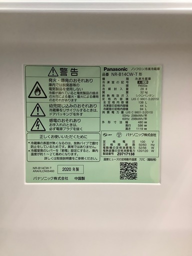 Panasonicの２ドア冷蔵庫(NR-B14CW-T)