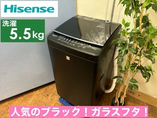 I616  ジモティー限定価格！ Hisense 洗濯機 （5.5㎏）スタイリッシュなマットブラック ⭐ 動作確認済 ⭐ クリーニング済