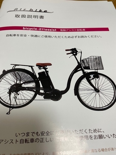 電動自転車　26インチ　中古