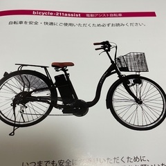 電動自転車　26インチ　中古
