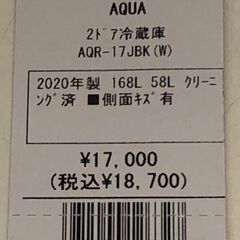 【6ヵ月間保証付】2ﾄﾞｱ冷蔵庫　AQUA　2020年製【ﾄﾚﾌｧｸ桶川店】
