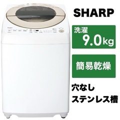 超美品‼️】シャープ 2021年製 9.0kg全自動洗濯機 穴なし