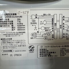 【高年式 美品】大阪送料無料★3か月保障付き★洗濯機★2023年★ハイアール★4.5kg★JW-U45B★S-359