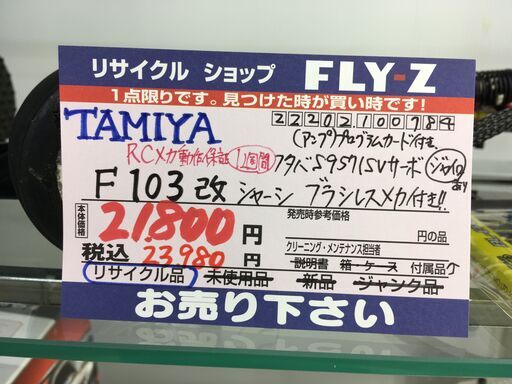 ラジコン 1/10 ウイリアムズ 3セット f103未使用シャーシ付き ラジコン